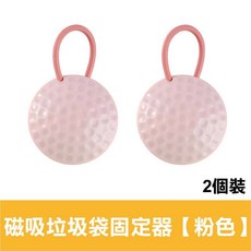 家用垃圾袋固定扣 廚房磁吸式塑膠袋桶邊固定垃圾桶壓圈固定扣, 1個, 磁吸垃圾袋固定器【2入】粉色