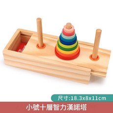 兒童益智玩具 大號十層漢諾塔, 小號收納盒裝漢諾塔 十層, 1套