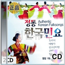 2CD 한국민요 창부타령 이은주 한오백년 명창 판소리 소리 국악 태평가 지화자