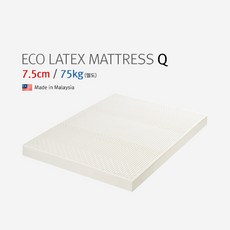 코세드 100% 에코 천연 라텍스 매트리스7.5cm 밀도 75kg [Q]
