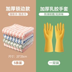 廚房抹布 洗碗布 吸水不掉毛 清潔巾 家用擦碗 擦桌子 玻璃清潔 易清洗 多用途+洗碗布5条+加厚乳胶洗碗手套+25*25cm, 1個, 洗碗布5条+加厚乳胶洗碗手套:25*25cm