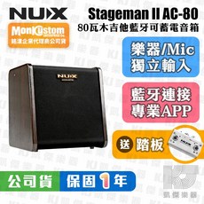 Nux Stageman II AC 80 木吉他雙軌音箱 藍芽充電式 鼓機 最新版 公司貨, 1個