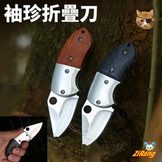 《日樣》袖珍折疊刀 原木柄 手工鑰匙圈仿真口袋小刀 開信隨身刀 EDC, 1個, 方頭款（檀木色）單支