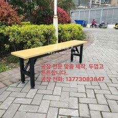 접이식 긴의자 카페 공원 상품 상가 휴게 단지 대기, 120 x 30 x 45CM