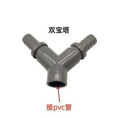 good 接頭三通三叉分叉管件塑料魚缸水管配件, 1個, 灰色Y三通+2個寶塔 2個喉箍 ,Y三通20mm+寶塔外徑8mm