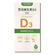 悠活原力 維生素D3素食噴劑 50ml 噴霧設計 方便吸收 台灣公司貨, 1瓶