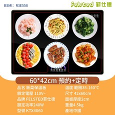 FELSTED 菲仕德 智能保溫板 60x42cm 預約定時 240W 110V KTX4060, 1個, 方形暖菜板40*60CM（可放3-6盤）
