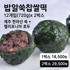 미동미서 밥알 쑥찹쌀떡 2상자(24개입)할인 배송당일제조 발송 국내산 찹쌀 제주한라산 쑥, 720g, 2개, 크라프트박스