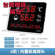 御前甄選 台灣現貨 溫濕度計 工業用 高精度 家用室內時間監測大屏電子溫度計, 1個, （標準款）【21x17釐米】-內寘探頭
