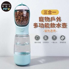 摩達客寵物 三合一寵物戶外多功能飲水壺 貓咪狗狗適用 散步遛狗便攜水壺, 1個
