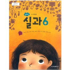 초등학교 실과 6 금성출판사 류청산 교과서 15개정