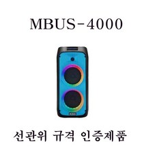 MBUS-4000 30W 선거 기초의원 충전식 휴대용 음향기기