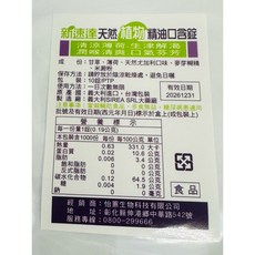 新速達 天然植物精油口含錠 清涼薄荷 潤喉清爽, 1個