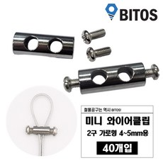 소형 와이어로프 클립 스텐 와이어 체결 고정 슬리브, 40개