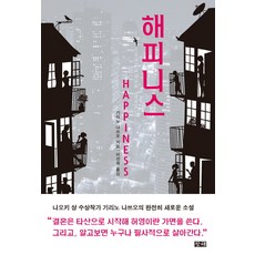 幸福(Happiness), 桐野夏生, 滄海