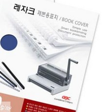 온지니아 제본종이표지 제본용종이표지 레자크 청색
