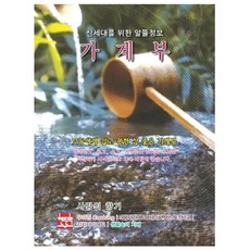 2026 가계부 : 사랑의 향기 - 신세대를 위한 알뜰정보 - 현보문화