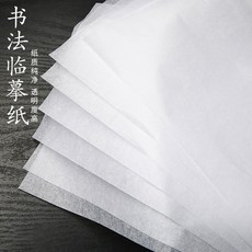 書法臨摹紙，透明度高，不暈墨, 1個, 強韌性【50張】高透性