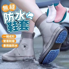【暴雨級防水】無縫防水鞋套 防滑耐磨 雙層加厚 可折疊收納 多尺寸可選 雨天必備, 白色,2XL(鞋底長30cm)