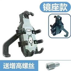 機車手機架 八爪支架，USB充電導航支架，適用於機車、自行車，外送員必備，穩固耐用。, 加厚穩固八爪（後視鏡款）
