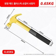 목공 가죽 제거용 공예용 클로해머 스틸 헤드 목수해머, 1개, 0 65kg 옐로우 라운드 29 6cm, 기본 색상