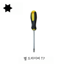 FERAN 별 드라이버 T7 별모양 나사, 1개