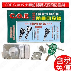 COE C-201S 不銹鋼隱藏式四段鎖, 加打鑰匙2支