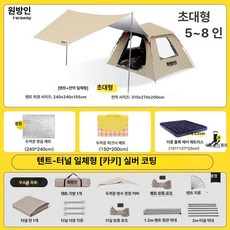 캠핑 텐트 원터치 접이식 휴대용 방수 야외 풀세트 두꺼운, 기본 사용 인원, 실버 특대형 2 in 1 피크닉 블루 인플레이터블 침대