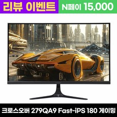 크로스오버 WQHD 게이밍 무결점 모니터, 68.6cm, 279QA9