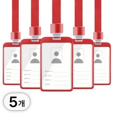 투데이리빙 5개입 세트 프리미엄 메탈 사원증 목걸이 케이스 아크릴 명찰 세로 홀더 세로형 투명 신분증 목걸이줄 목걸이형 명함, 5개, R98447R(레드