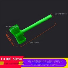 대형 고무망치 우레탄 해머 작업용 손망치 조립, 산업용 등급 사각 헤드 F316S 50MM, 산업용 사각 헤드 F316S 50MM 고무향, 1개