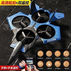 仿真造型耐摔遙控飛機，一鍵起降360度翻滾，手柄遙控操作簡單，兒童成人皆宜, 藍色 航拍版【雙遙控】-可連接手機, 1個