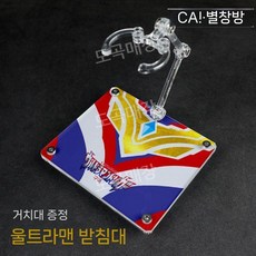 HG/RG MG / 샤아 자쿠 스탠드 거치대 아크릴 액션 베이스 뉴타입 중국, 울트라맨 장난감은 포함되지 않습니다, 1개, 09 트리거