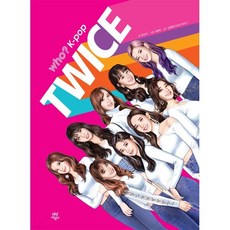 후 Who? K-pop TWICE, 다산어린이, 윤상석 글/서영희 그림/김윤하 감수, 9791130634807, 상세내용 참조