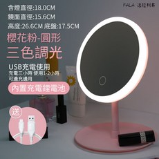 化妝鏡『台灣現貨』LED化妝鏡 鏡子 化妝鏡 led USB led鏡子 梳妝鏡 公主鏡化妝鏡子化妝鏡三色調光, 圓形-櫻花粉, 櫻花粉