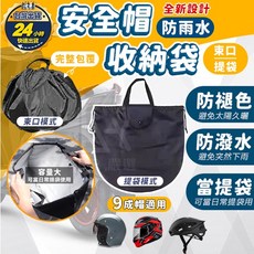安全帽收納袋 防水提袋 機車摩托車防水袋 牛津布, (安全帽防水萬用袋)XL