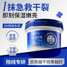 秋冬保濕修護膏 滋潤倍護霜 臉部手部足部保養 腳跟龜裂膏 潤而不膩, 1個, 1盒