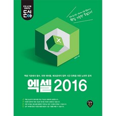 省錢省時Excel 2016(省錢省時)：從Excel基礎到函數 樞紐分析表 再到巨集, 時代人