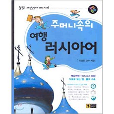 주머니속의 여행 러시아어, 신나라, 신나라-주머니속의 여행