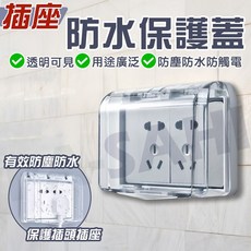 浴室塑膠插座防水保護蓋, 1個