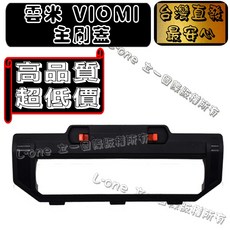 適用 副廠 VIOMI 雲米 智慧互聯網掃地機器人 Pro X2/Pro/VXVC07-JG 01-JG/V2/3/SE, 黑色主刷罩-1入( VIOMI 雲米