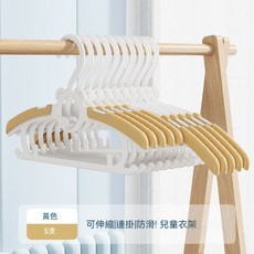 收納部屋 兒童伸縮衣架【高品質】嬰兒小孩家用晾衣架 新生兒寶寶專用, 芒果黃（加厚防滑 5個裝）, 1個