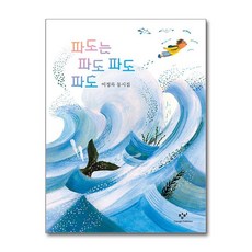 제이북스 파도는 파도 파도 파도, 단품, 단품