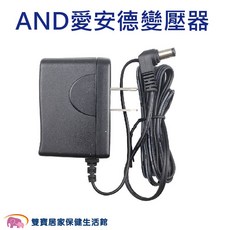 愛安德變壓器 適用愛安德血壓計 愛安德插頭 血壓計變壓器, 1個