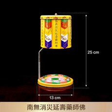 法輪燈-藥師佛（11款佛號）#供燈#供油燈#轉經輪#法輪燈#藥師法會#祈福, 1個, 〖南無消災延壽藥師佛〗