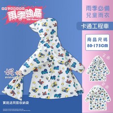 妮妮 兒童雨衣 卡通工程車款 附書包位設計