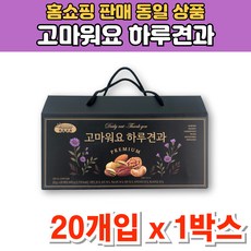 고마워요 프리미엄 하루 일일 1일 견과 너트 넛츠 한줌 모듬 견과류 아몬드 마카다미아 호두 캐슈넛트 선물 세트, 1개, 400g