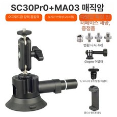 차량용 진공 흡착 거치대 핸드폰 카메라 촬영 라이브방송 고정판, 1개, SC30 흡착판 블랙 +MA03, 기본 색상