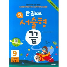 Nexusedu 一本搞定國小數學應用題 9(國小5-1課程)：隨心所欲 迎刃而解 #課程連結 #創意數學 #思考力數學 #故事敘述, 不適用