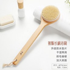 素娘 長柄浴刷 沐浴刷 洗澡刷, 1個, 荷木豬鬃浴刷 乾溼兩用
